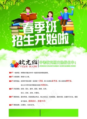 招生图片