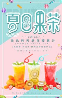 水果茶图片