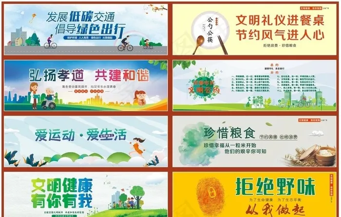 文明健康图片(1800X600)cdr矢量模版下载