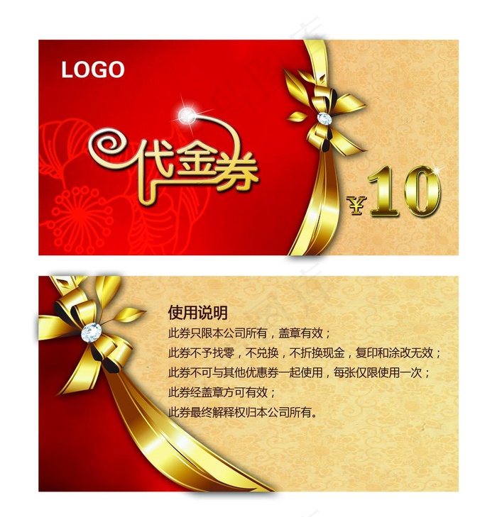 代金券图片psd模版下载