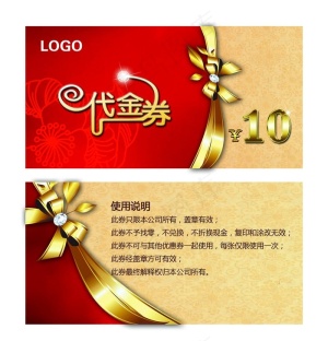 代金券图片