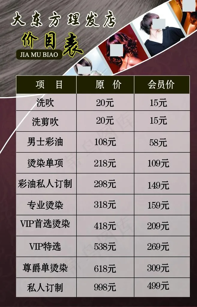 理发店价目表图片(2362X3508(DPI:300))psd模版下载