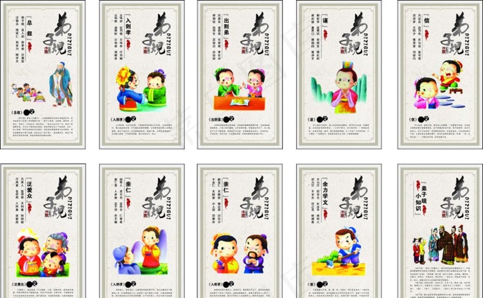 弟子规图片(210X297)cdr矢量模版下载