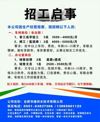 招聘暑假工图片