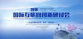 中国风山水背景会议背景板图片