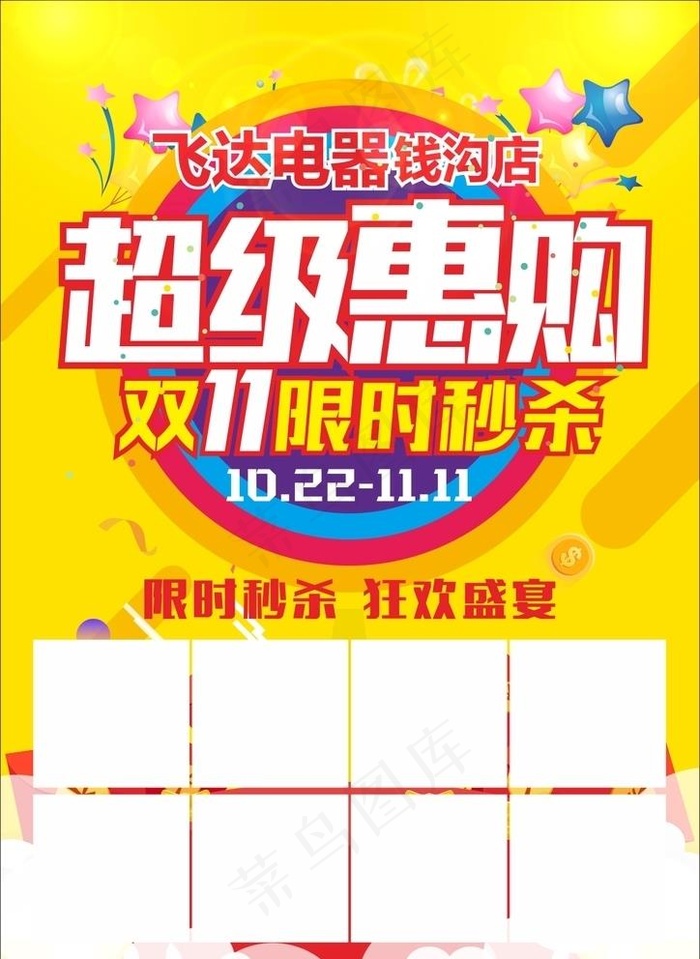 双十一 限时秒杀图片cdr矢量模版下载