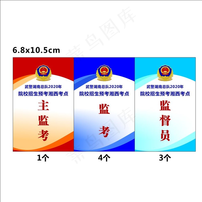 监考证图片cdr矢量模版下载