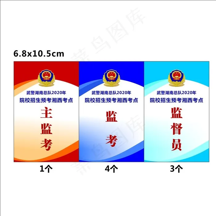 监考证图片cdr矢量模版下载