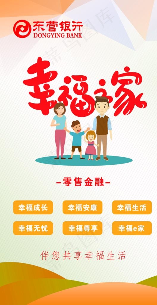 幸福之家图片psd模版下载
