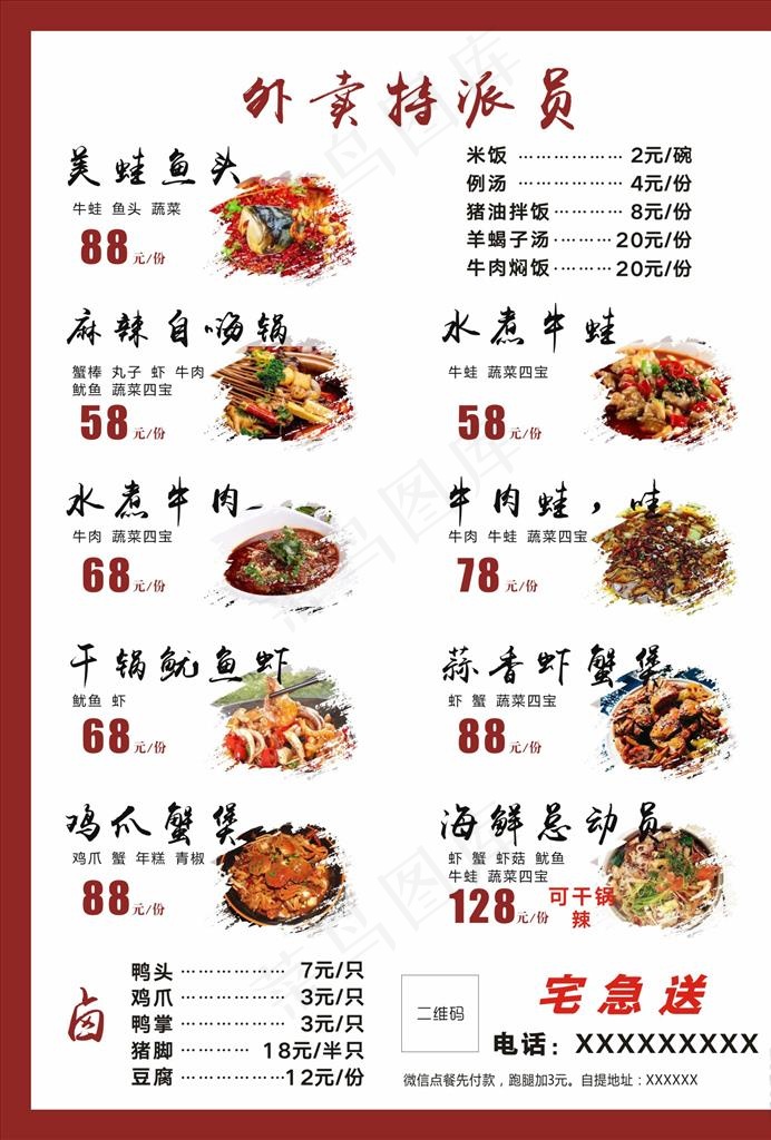外卖菜单图片
