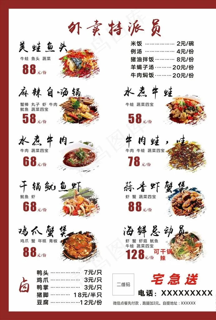 外卖菜单图片cdr矢量模版下载
