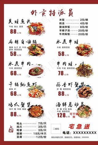 外卖菜单图片
