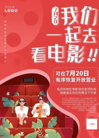 电影院海报图片