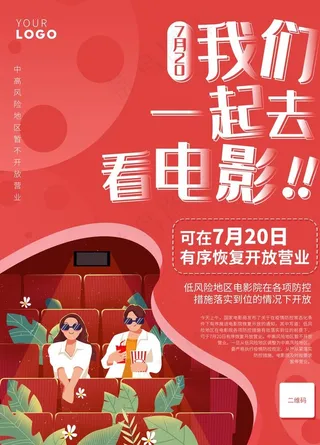 电影院海报图片