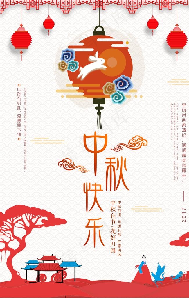 中秋图片psd模版下载