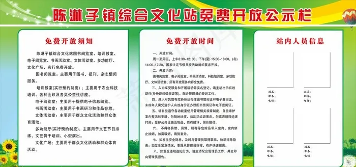 综合文化站免费开放公示栏图片(6803X3402(DPI:72))psd模版下载