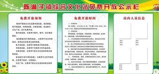 综合文化站免费开放公示栏图片
