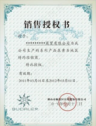 授权书图片