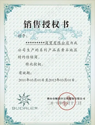 授权书图片