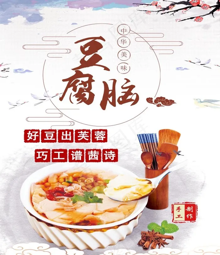 豆腐脑海报图片(5906X7087(DPI:300))psd模版下载