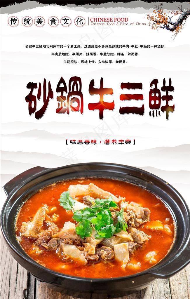 砂锅牛三鲜图片(3150X4724(DPI:200))psd模版下载