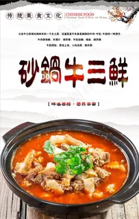砂锅牛三鲜图片