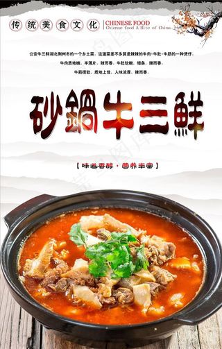 砂锅牛三鲜图片