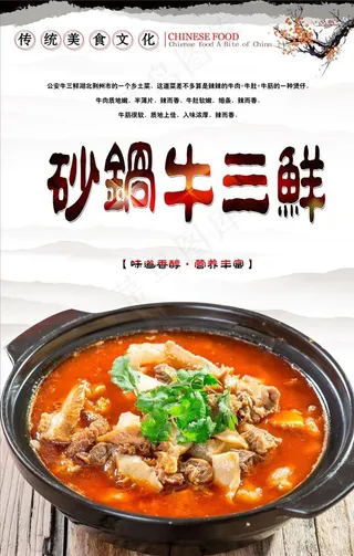 砂锅牛三鲜图片