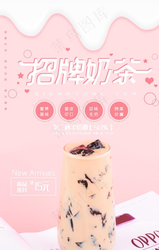 奶茶海报图片
