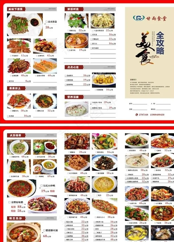 打钩点菜单图片(420X285)cdr矢量模版下载