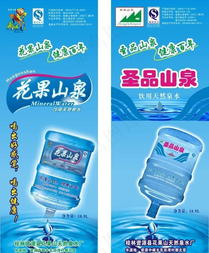 矿泉水展架图片cdr矢量模版下载