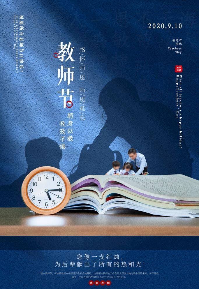教师节图片(3543X5315(DPI:300))psd模版下载