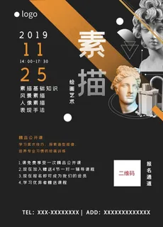 素描 培训班图片