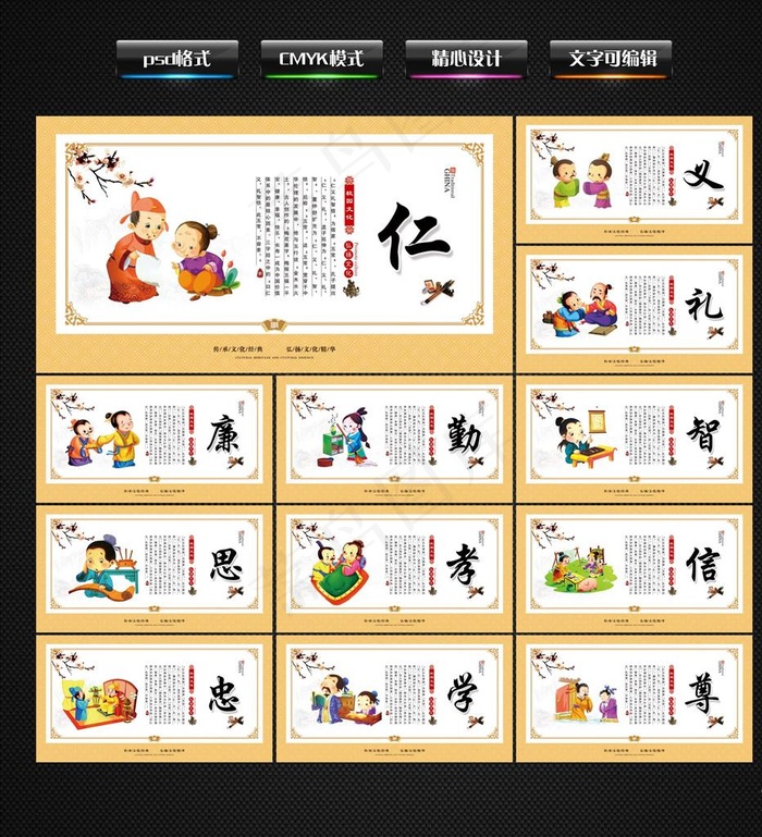 仁义礼智信图片(8091X4359(DPI:300))psd模版下载