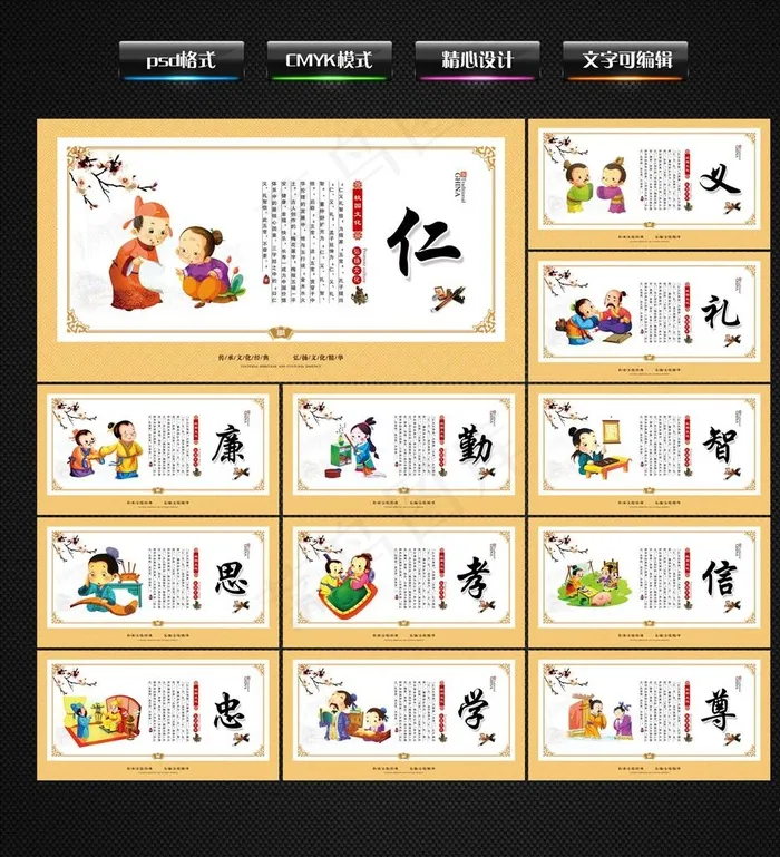 仁义礼智信图片(8091X4359(DPI:300))psd模版下载
