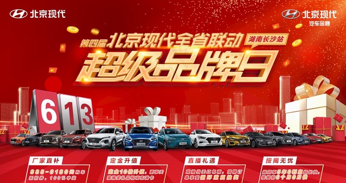 超级品牌日活动图片