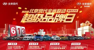 超级品牌日活动图片