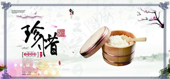珍惜粮食图片(3543X1772(DPI:150))psd模版下载