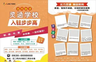 学校宣传单图片