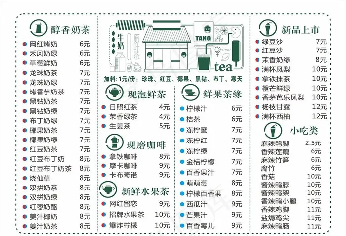 亦禾堂价目表图片cdr矢量模版下载