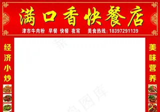 快餐店招牌  饭店招牌图片