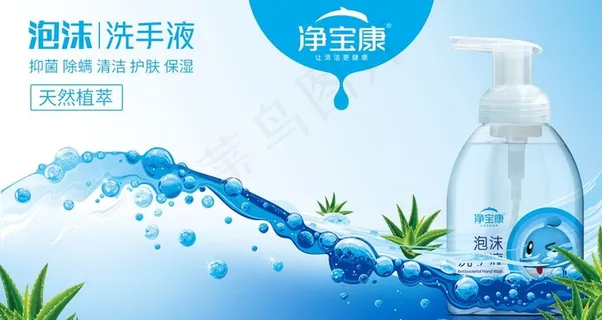 洗手液海报广告设计图片