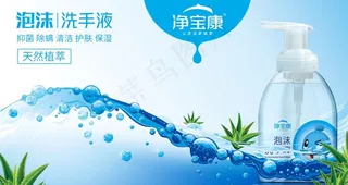 洗手液海报广告设计图片