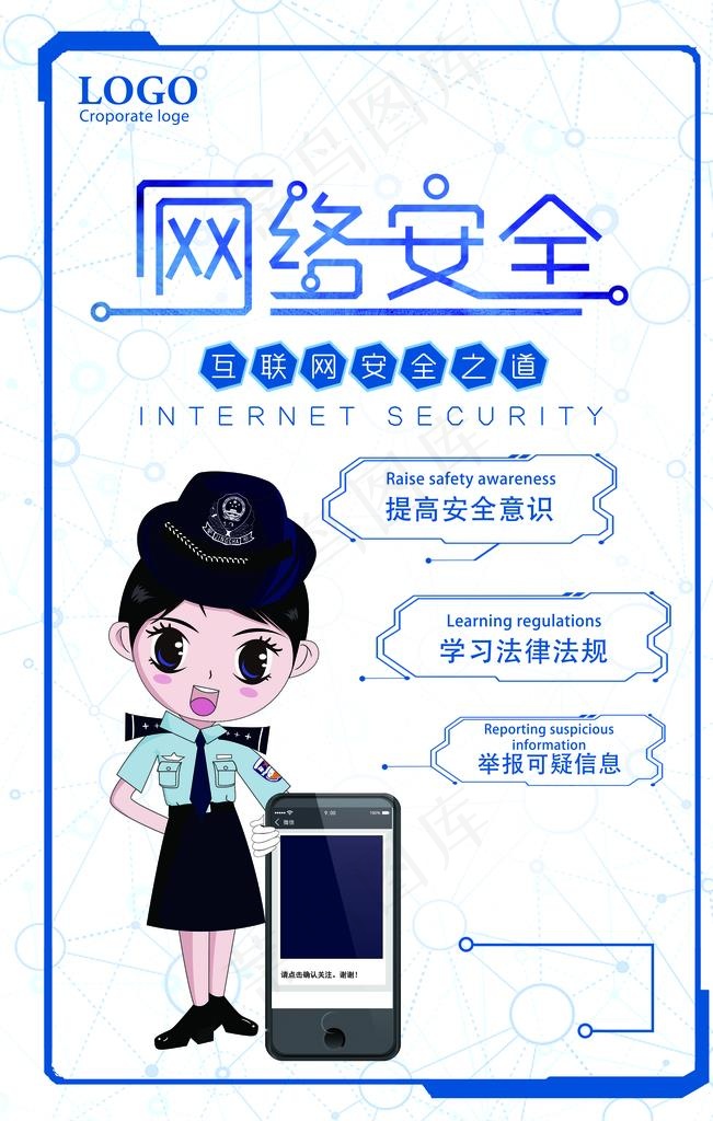 网络安全图片(7087X10631(DPI:300))psd模版下载