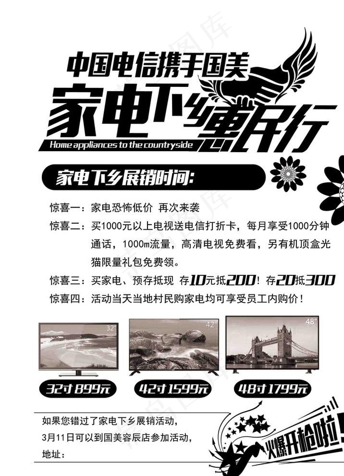 中国电信黑白单页图片psd模版下载