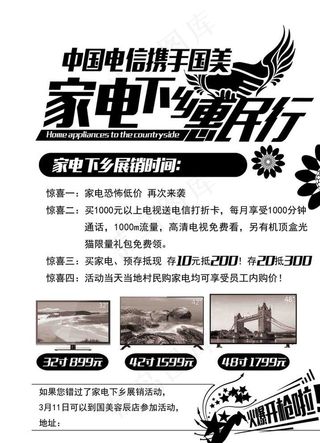 中国电信黑白单页图片