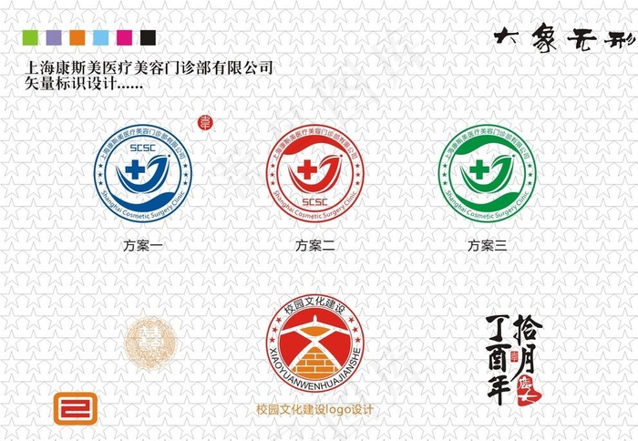 医疗+校园文化建设logo设计图片cdr矢量模版下载