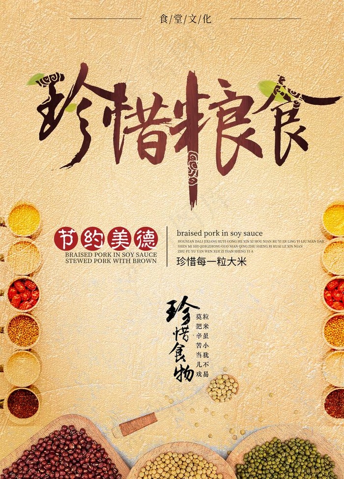 珍惜粮食图片(3543X4724(DPI:150))psd模版下载