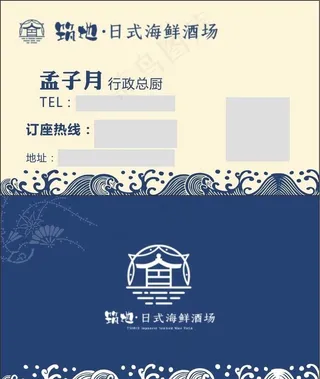 日式料理名片图片