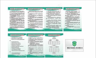 建筑劳务公司安全生产管理制度牌图片